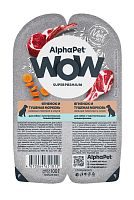 AlphaPet WOW консервы для собак с чувствительным пищеварением Ягненок/тушеная морковь в соусе.