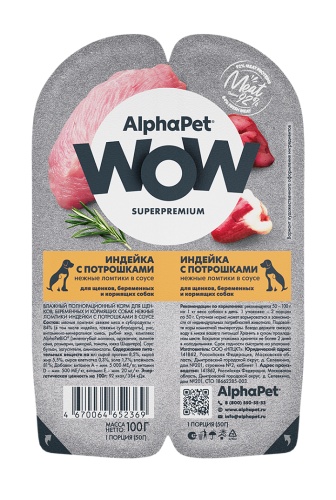 AlphaPet WOW консервы для щенков, беременных и кормящих собак Индейка/потрошки в соусе. фото 3