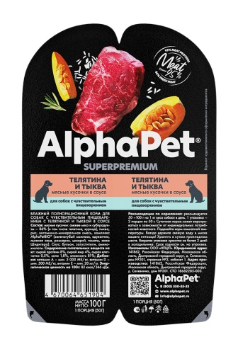 AlphaPet Superpremium консервы для взрослых собак с чувствительным пищеварением Телятина/тыква в соусе. фото 3