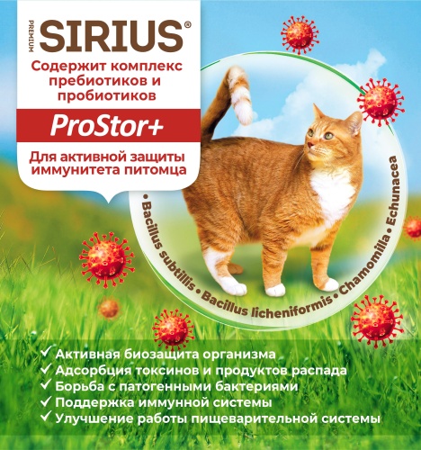 Сухой корм Сириус для кошек с чувствительным пищеварением (Индейка с черникой), Sirius фото 5