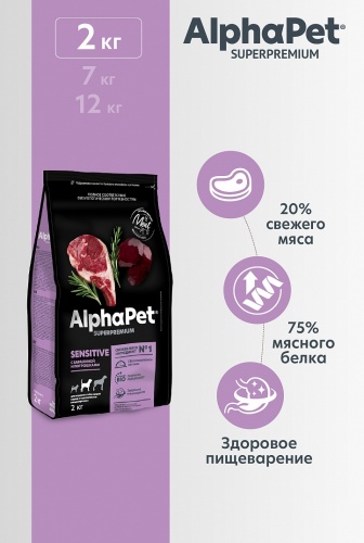 AlphaPet Superpremium сухой корм для взрослых собак средних пород с чувствительным пищеварением Баранина/потрошки. фото 4