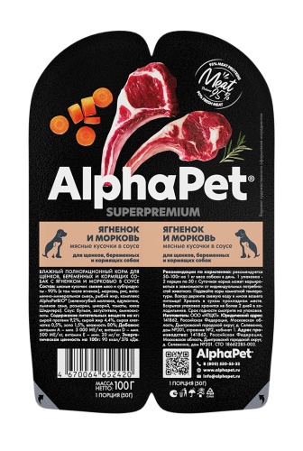 AlphaPet Superpremium консервы для щенков, беременных и кормящих собак Ягненок/морковь в соусе.