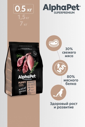 AlphaPet Superpremium сухой корм для щенков, беременных и кормящих собак мелких пород  Ягненок/индейка. фото 4