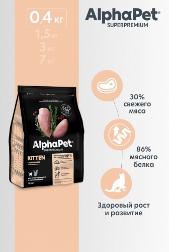 AlphaPet Superpremium сухой корм для котят, беременных и кормящих кошек Цыпленок. фото 4