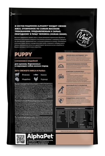 AlphaPet Superpremium сухой корм для щенков, беременных и кормящих собак мелких пород  Ягненок/индейка. фото 3