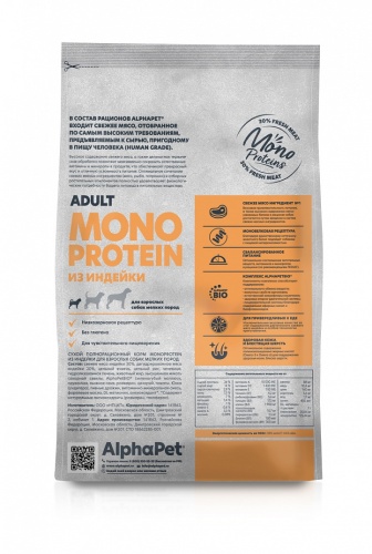 AlphaPet Superpremium Monoprotein сухой корм для взрослых собак мелких пород Индейка. фото 3