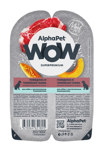 AlphaPet WOW консервы для собак с чувствительным пищеварением Говядина/томленая тыква в соусе. фото 3