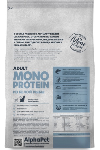 AlphaPet Monoprotein Superpremium сухой корм для взрослых кошек Белая рыба. фото 3