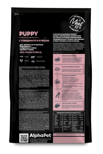 Alpha Pet Superpremium сухой корм для щенков, беременных и кормящих собак крупных пород Говядина/Рубец. фото 3