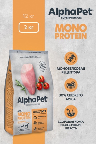 AlphaPet Superpremium Monoprotein сухой корм для взрослых собак средних/крупных пород Индейка. фото 4