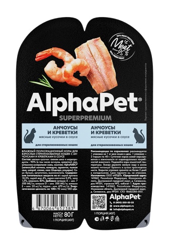 AlphaPet консервы для стерилизованных кошек мясные кусочки в соусе Анчоусы/креветка. фото 3
