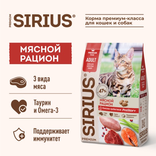 Сухой корм Сириус для взрослых кошек (Мясной рацион), Sirius фото 4