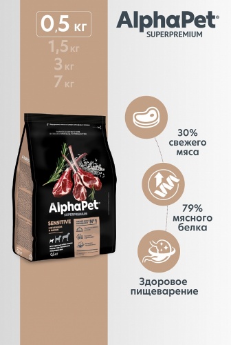 AlphaPet Superpremium сухой корм для собак мелких пород с чувствительным пищеварением Ягненок/рис. фото 4