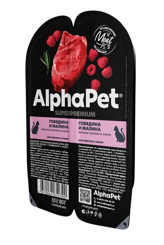 AlphaPet консервы для взрослых кошек мясные кусочки в соусе Говядина/малина. фото 2