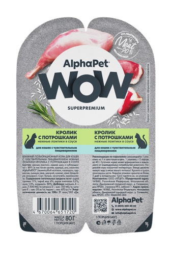 AlphaPet WOW консервы для взрослых кошек с чувствительным пищеварением нежные ломтики в соусе Кролик/потрошки. фото 3