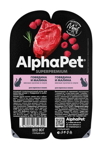 AlphaPet консервы для взрослых кошек мясные кусочки в соусе Говядина/малина. фото 3