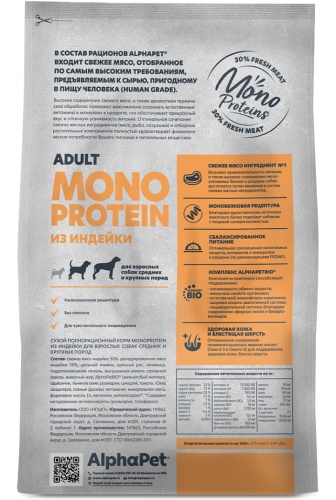 AlphaPet Superpremium Monoprotein сухой корм для взрослых собак средних/крупных пород Индейка. фото 3
