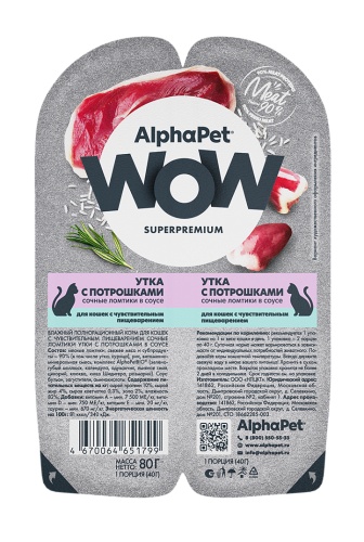 AlphaPet WOW консервы для взрослых кошек с чувствительным пищеварением сочные ломтики в соусе Утка/потрошки. фото 3