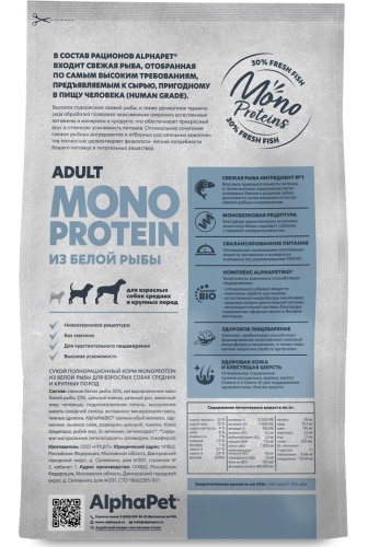 AlphaPet Superpremium Monoprotein сухой корм для взрослых собак средних/крупных пород Белая рыба.  фото 3